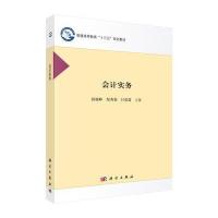 会计实务9787811176773中国农业大学出版社侠名