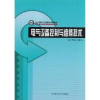 电气设备控制与维修技术9787811333053哈尔滨工程大学出版社曹京生