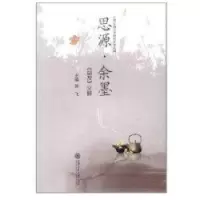 思源.余墨/益友文粹9787313064981上海交通大学出版社徐飞