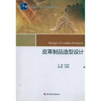 皮革制品造型设计9787501981069中国轻工业出版社杜少勋