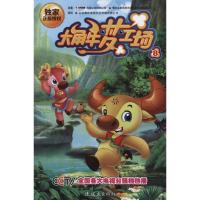 大角牛梦工场.89787505616349连环画出版社东胜天风动漫影视有限公司