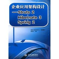 企业应用架构设计--STRUTS 2 HIBERNATE 3 SPRING 29787508473710