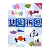 基础折纸9787811113693东华大学出版社徐菊洪