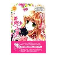意林·蔷薇少女馆Ⅱ9787549802562吉林摄影出版社皆无艾尔