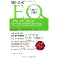 测测你的EQ9787506042246东方出版社卡特
