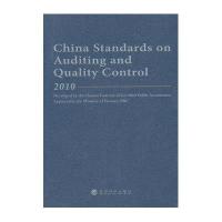 中国注册会计师执业准则2010(英文版)9787514107746经济科学出版社中国注册会计师协会