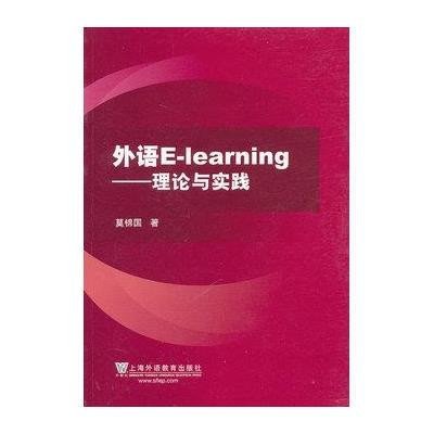 外语E-Learning:理论与实践9787544622615上海外语教育出版社