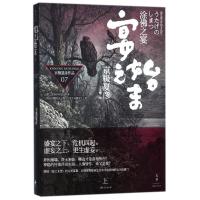 涂佛之宴.宴之始末(上)9787208098299上海人民出版社京极夏彦