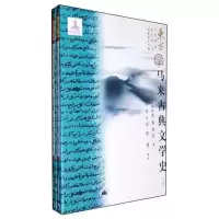 马来古典文学*(*下卷)9787800409752昆仑出版社廖裕芳