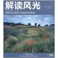 解读风光9787802365902中国摄影出版社沃森