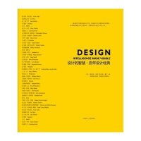 设计的智慧:百年设计经典9787561161661大连理工大学出版社
