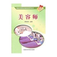 美容师9787511605344中国农业科学技术出版社钟宏发