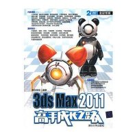 3ds Max 2011高手成长之路9787302255338清华大学出版社腾龙视觉