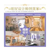 隔断设计5009787560972077华中科技大学出版社颜军