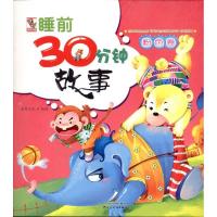 睡前30分钟故事.粉色卷9787540947309四川民族出版社