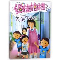 不错拍档?天使在身边9787533265717明天出版社商晓娜