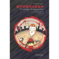 地下城堡的红裙女孩9787534656682江苏少年儿童出版社葛冰