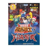 洛克王国圣龙骑士对决写真9787539750095安徽少年儿童出版社腾讯