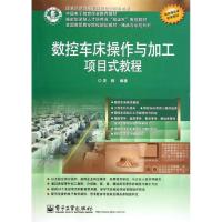 数控车床操作与加工项目式教程9787121139529电子工业出版社关颖