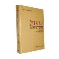 织梦筑鸟巢/  体育场(工程篇)9787112122967中国建筑工业出版社