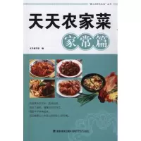 天天农家菜(家常篇)9787533538934福建科学技术出版社《天天农家菜