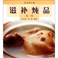 滋补炖品(D2版)9787504855084农村读物出版社