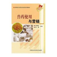 兽药使用与营销9787511605641中国农业科学技术出版社李瑞松