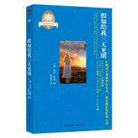 假如给我三天光明/皇冠美绘本9787546367064吉林出版集团海伦·凯勒