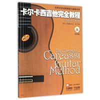 卡尔卡西吉他完全教程9787807518099上海音乐出版社美国Melbay音乐出版社