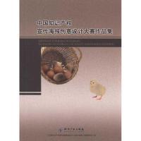 中国知识产宣传海报创意设计大赛作品集9787513004824知识产权出版社