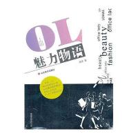 OL魅力物语9787533032869山东美术出版社陆莹