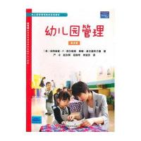 幼儿园管理(D五版)9787561788226华东师范大学出版社
