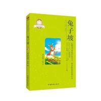 兔子坡(皇冠美绘本)/全彩经典阅读书系9787511315625中国华侨出版社(美)罗伯特?罗素