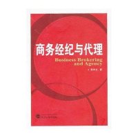 商务经纪与代理9787307090750武汉大学出版社郭声龙