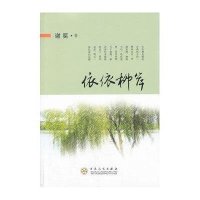 中国读本:中国少数民族英雄史诗9787507832662中国国际广播出版社潜明兹