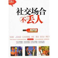 社*场*不丢人9787548405429哈尔滨出版社淘清澈