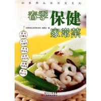 春季保健家常菜9787535954800广东科技出版社*季养生家常菜系列编委会