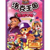 洛克王国魔法侦探3马戏团的秘密9787539945088江苏文艺出版社谢鑫