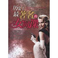 历   著名的女  9787548405740哈尔滨出版社