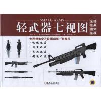 轻武器七视图9787111368175机械工业出版社多尔蒂
