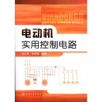 电动机实用控制电路9787122118196化学工业出版社李正熙