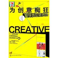 为创意痴狂:愉快地反转地球9787122122513化学工业出版社[韩]金光熙