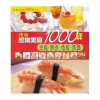 精编家常美食1000样 主食·甜点·色拉·饮品9787504854759农村读物出版社朱太治.双福