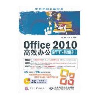 Office 2010高效办公新手指南针9787514203417印刷工业出版社高静