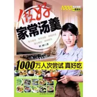 做好家常汤羹9787530452608北京科学技术出版社梓晴