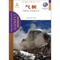 气候:当地球不再春暖花开9787542852861上海科技教育出版社(美)达娜?德索尼