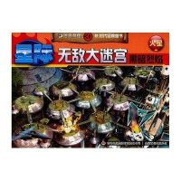 3D迷宫帝国:3D大迷宫?暗黑烈焰9787546357577吉林出版集团张?赫