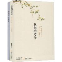 你若安好.便是晴天(林徽因诗传 婉约词草稿本)(全2册)9787548407584哈尔滨出版社倾蓝紫