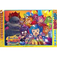 立体飞行棋29787115271525人民邮电出版社广东原创动力文化传播有限公司