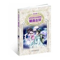世界经典文学名著博览:青少年版?世界经典文学名著博览:聊斋志异(青少年版)9787532272563上海人民美术出版社